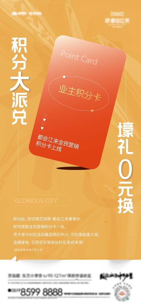 源文件下载【积分卡刷屏】编号：32530008869903764