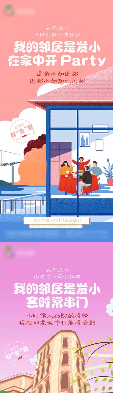 源文件下载【地产系列单图】编号：71920009031737747