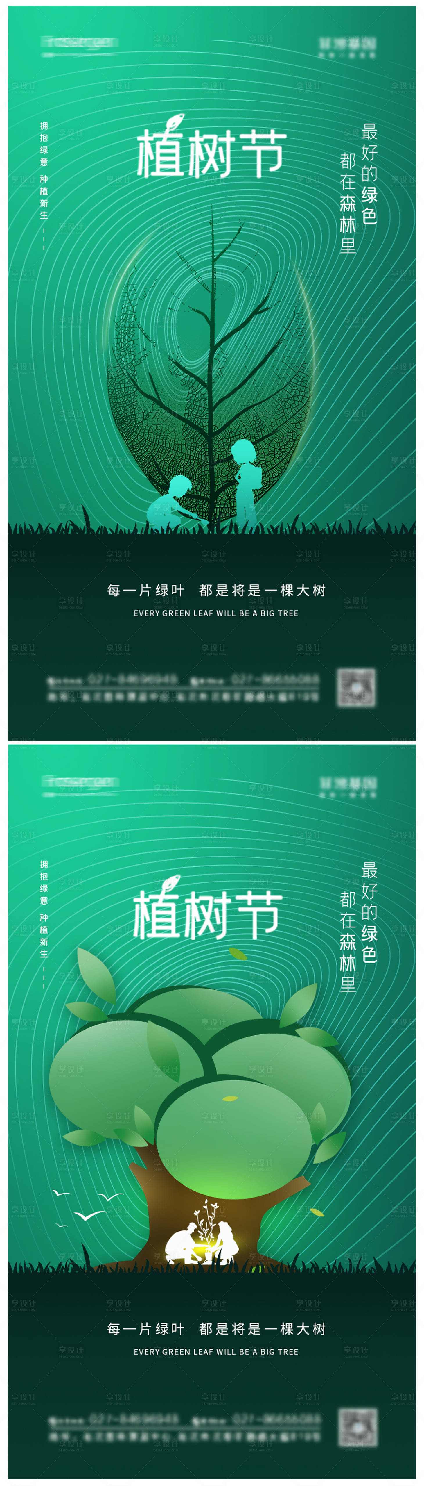 源文件下載【享設計】搜索編號：66920008727639593【312簡約植樹節海報】