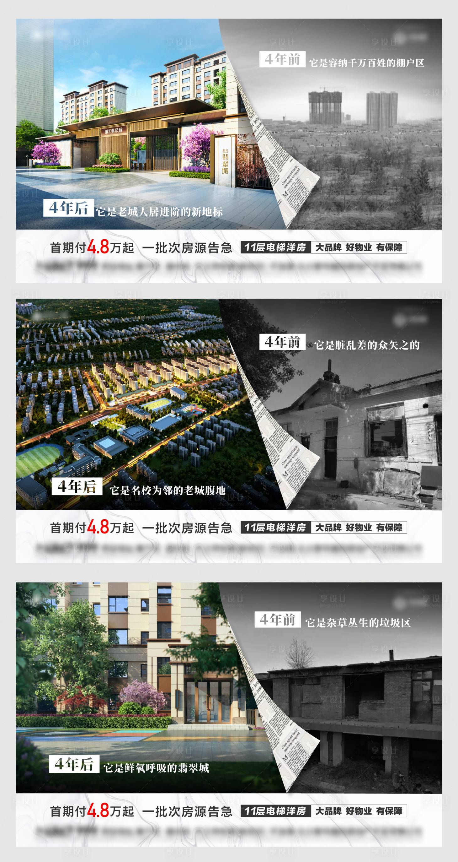 源文件下載【享設計】搜索編號：50330008882384239【4年對比地產海報】