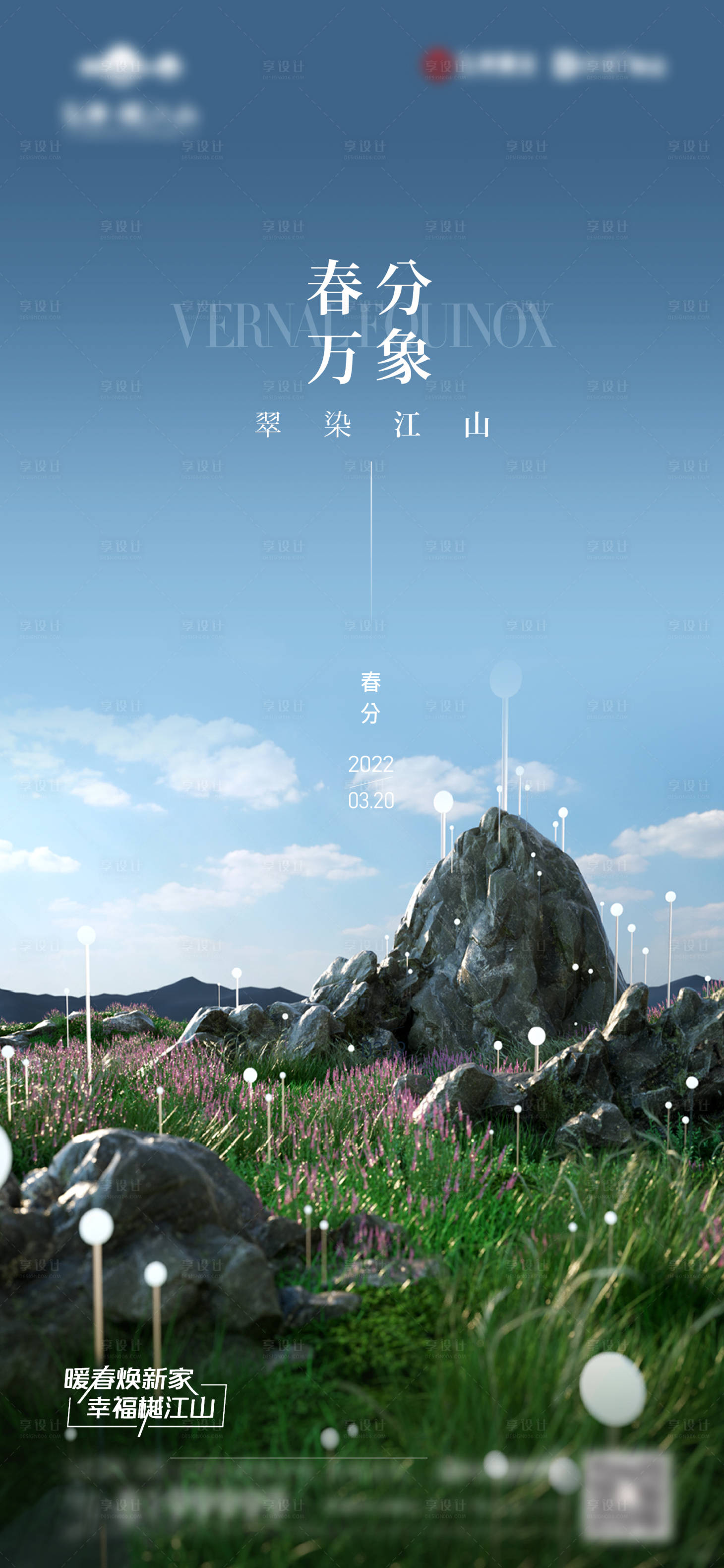 源文件下載【享設計】搜索編號：55880009046526638【春分節氣海報】