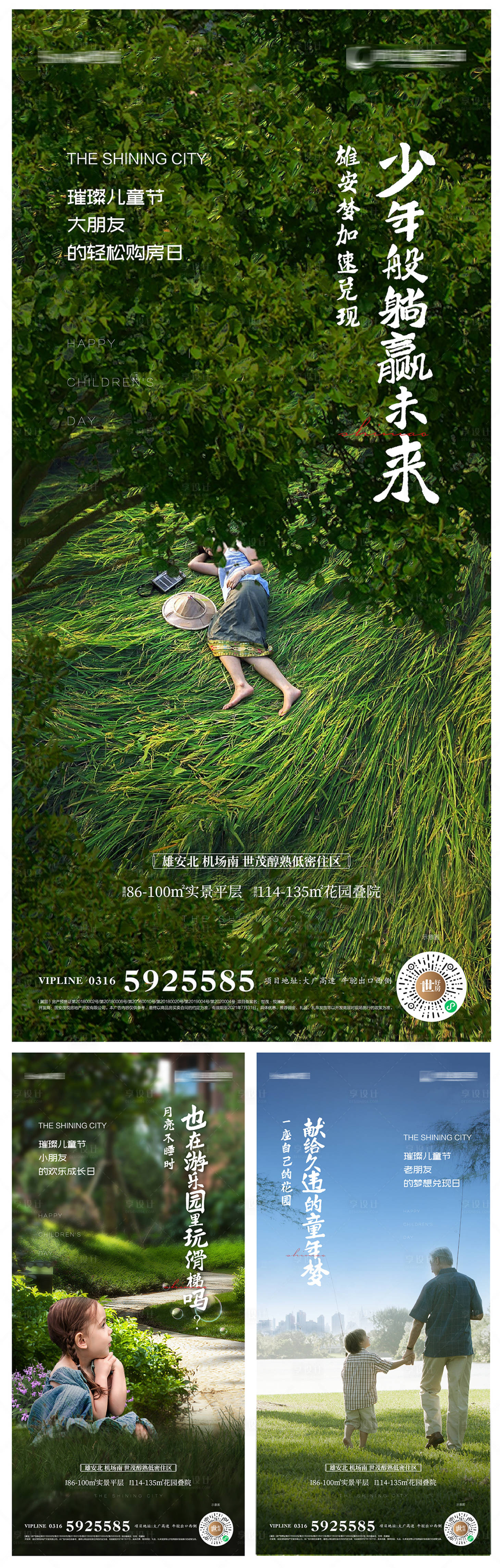 源文件下载【儿童节简约系列海报】编号：68050009169377298