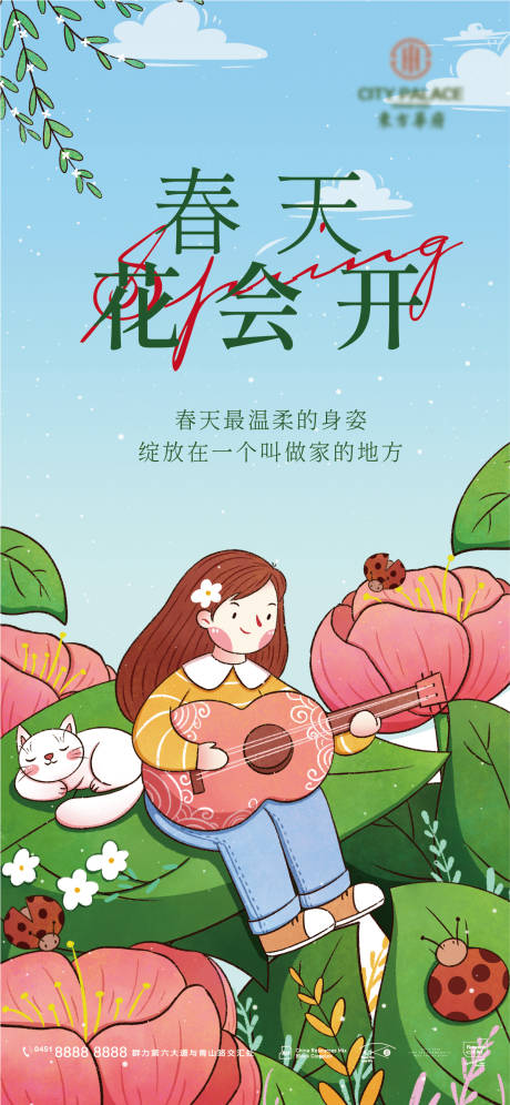 立春春分惊蛰清明立夏夏至插画海报
