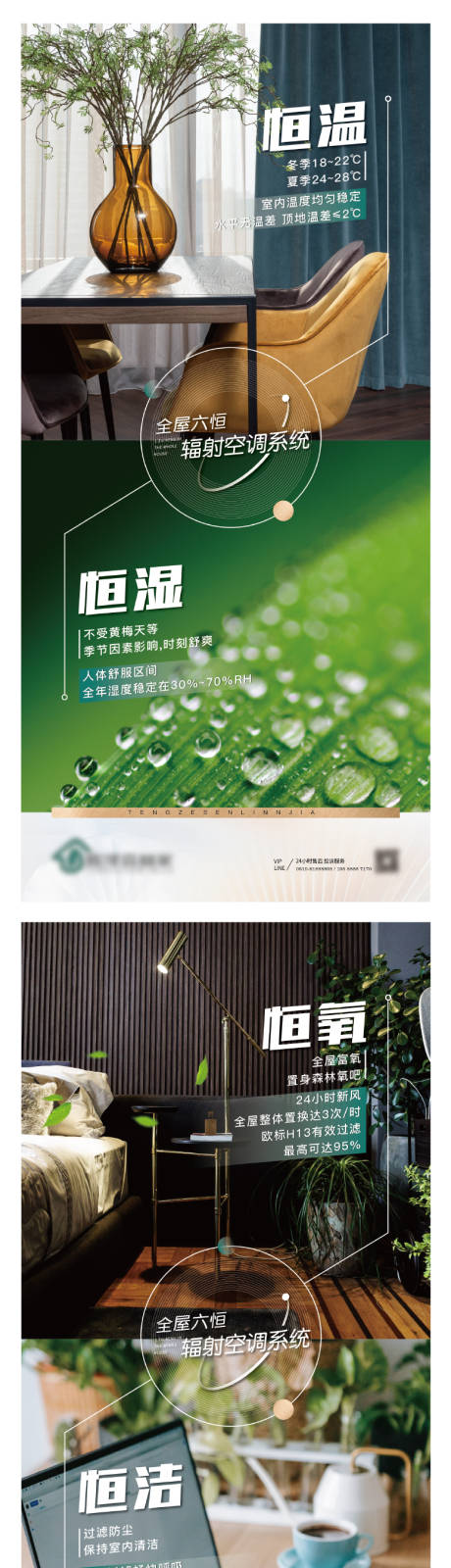 源文件下载【地产六恒系统系列海报】编号：40650009038665558