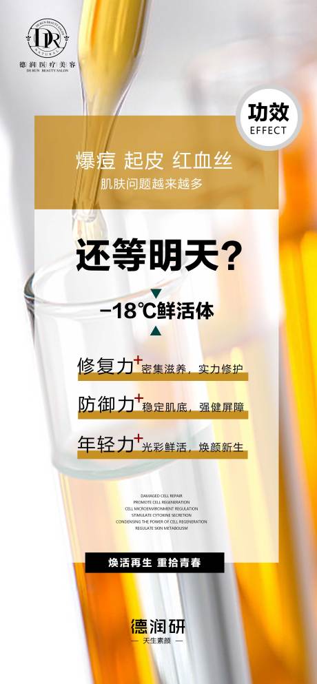 源文件下载【医美项目海报】编号：68250008670504103