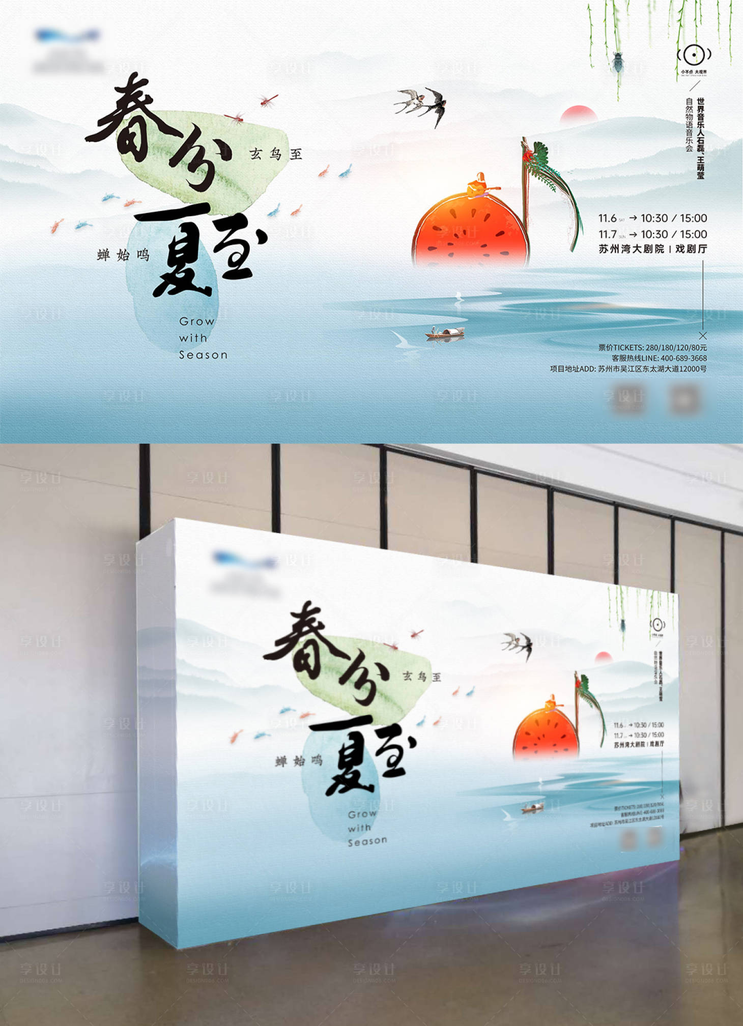 源文件下載【享設計】搜索編號：63990008973579475【春分夏至音樂會】