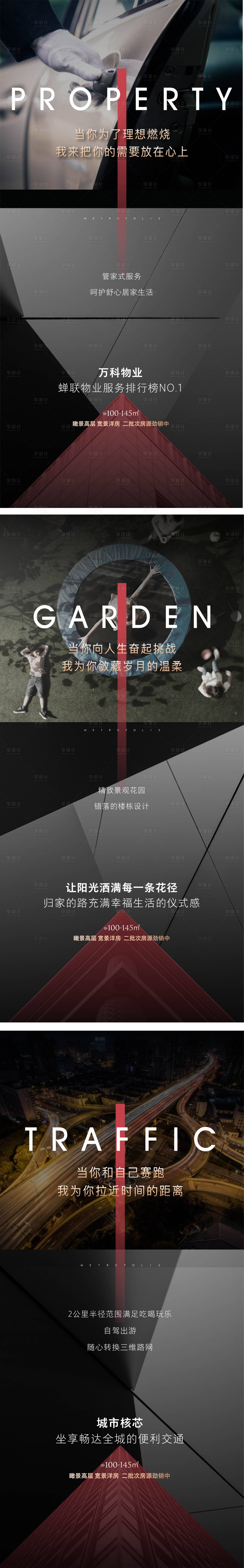 源文件下載【享設計】搜索編號：27360008832293119【高端樓盤黑金價值點海報】