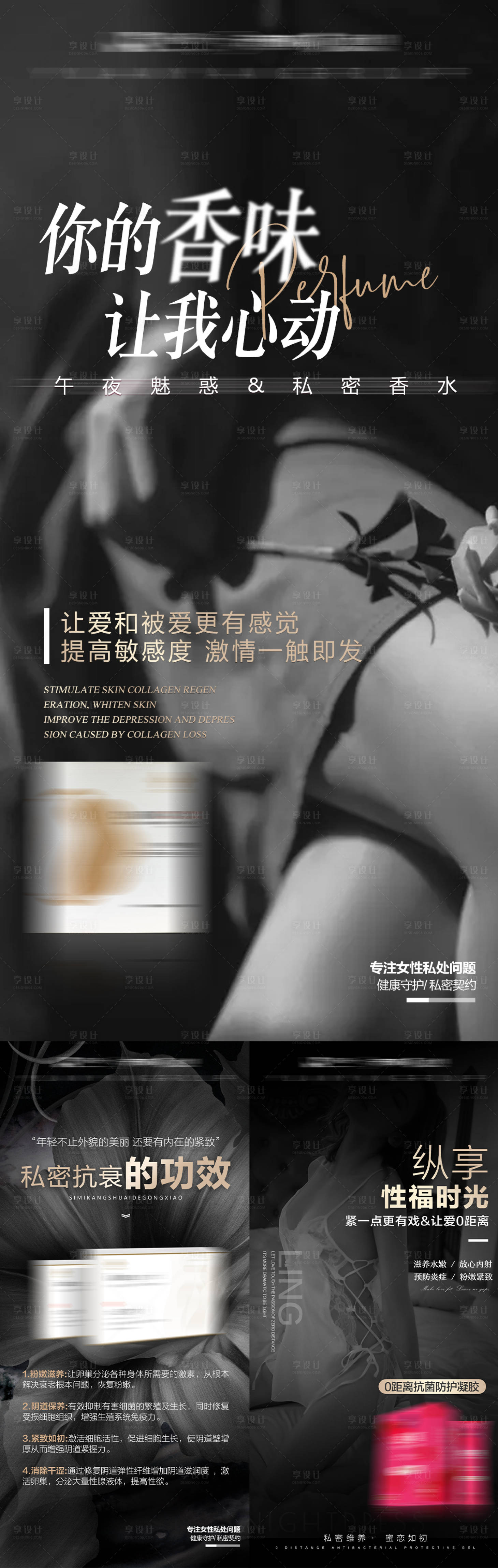 源文件下載【享設(shè)計】搜索編號：62570009157871821【私密產(chǎn)品高端海報】