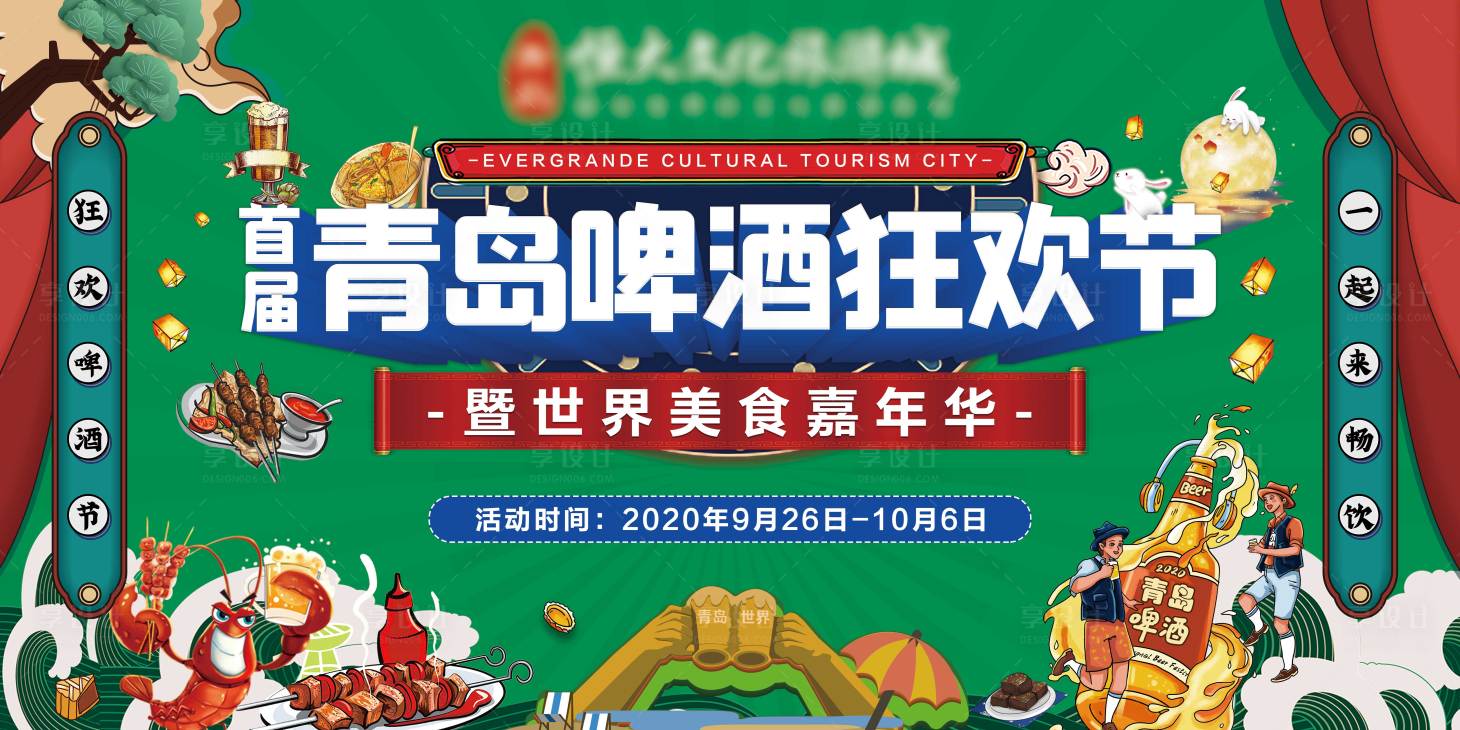 源文件下載【啤酒節嘉年華活動插畫背景板】編號：36330009082299293