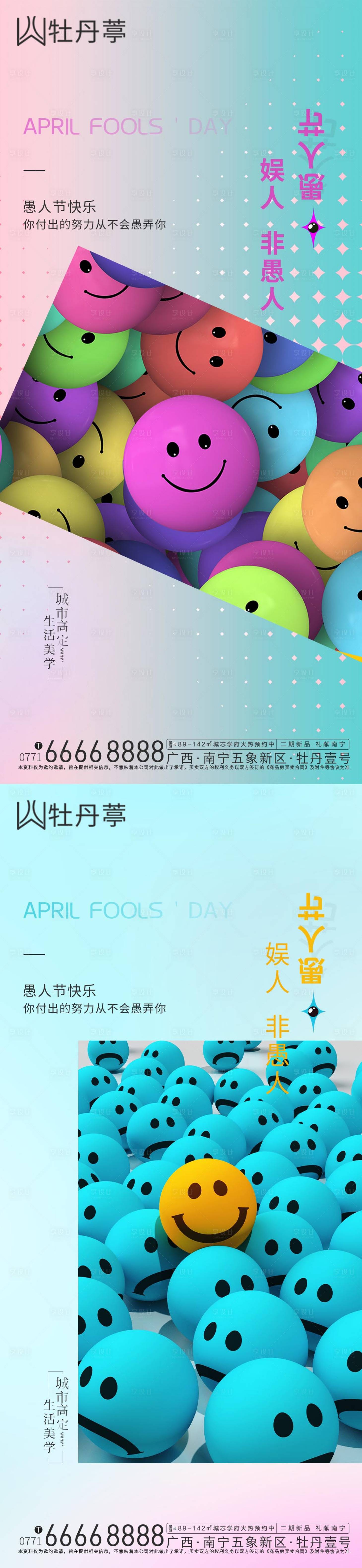 源文件下載【享設計】搜索編號：98170008994421969【愚人節海報】