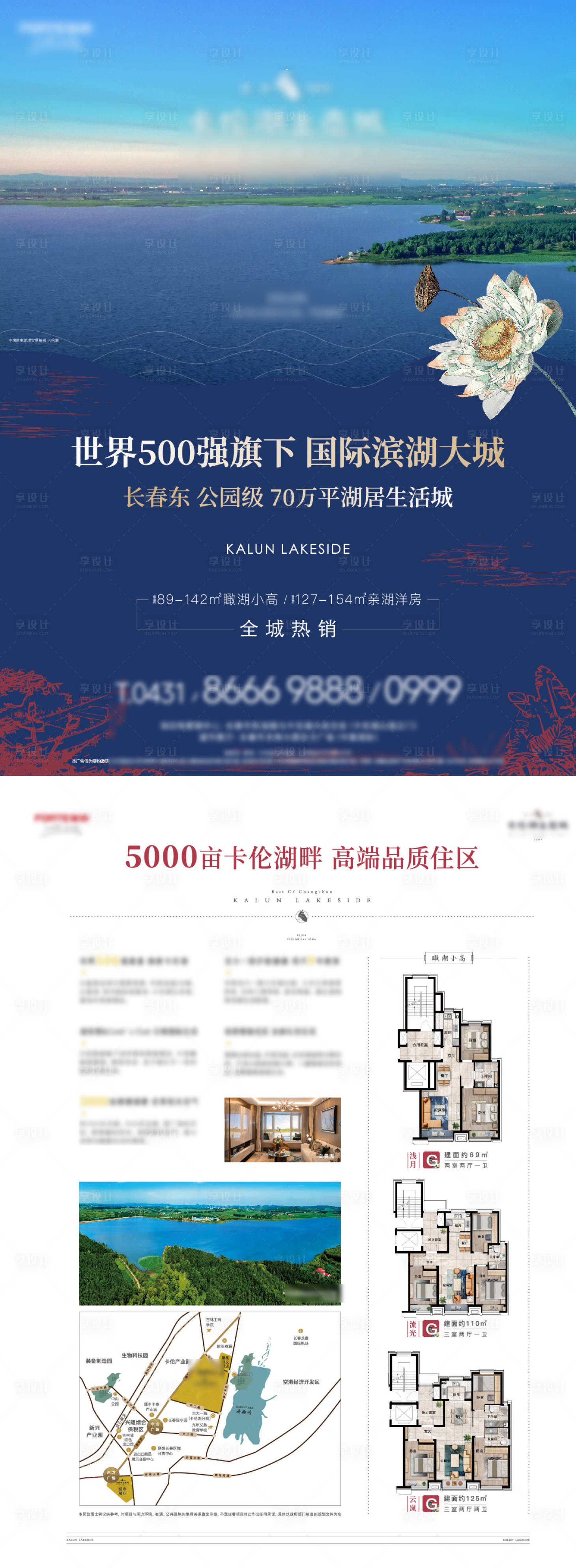 源文件下載【享設計】搜索編號：90780009046188475【湖景生態大城DM單頁】