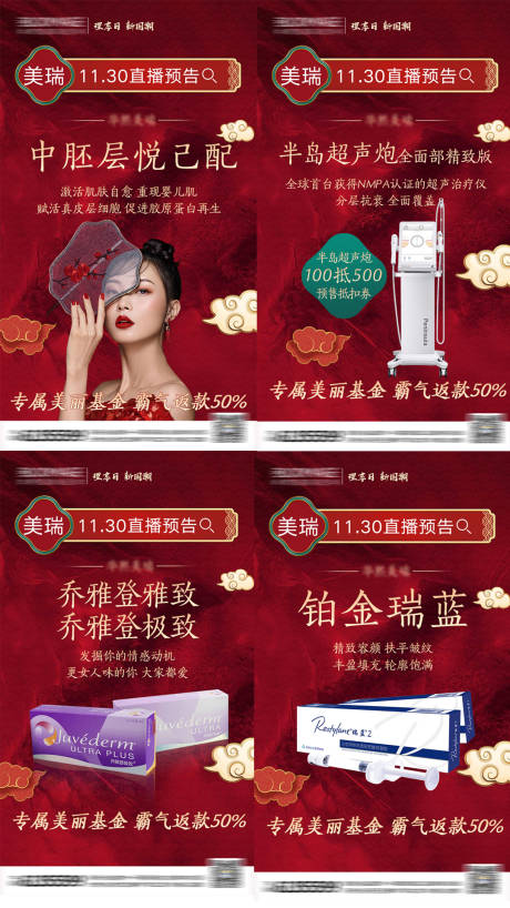 源文件下载【享设计】搜索编号：33000008761672107【国潮风直播预告系列海报】
