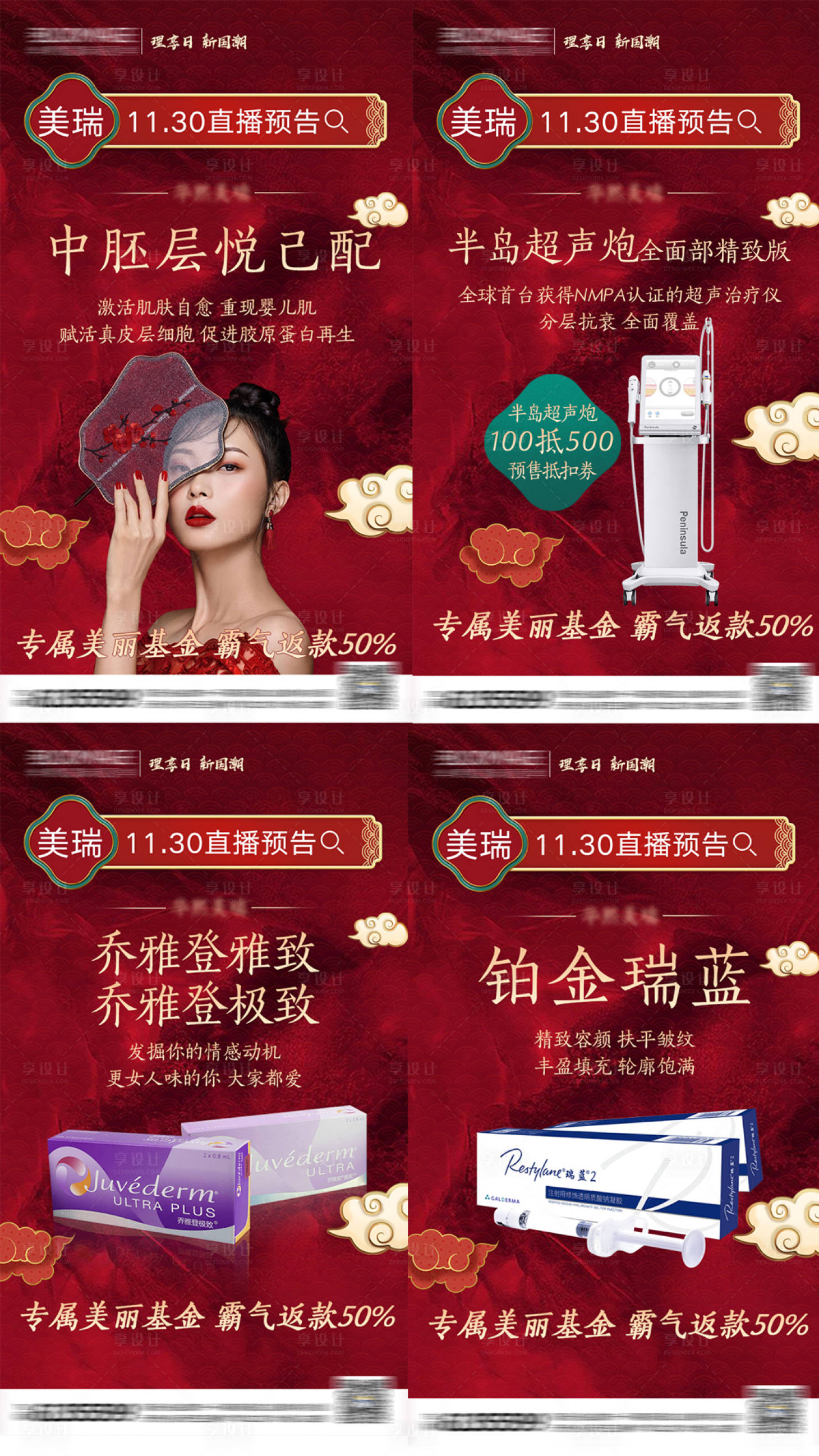 源文件下載【享設計】搜索編號：33000008761672107【國潮風直播預告系列海報】