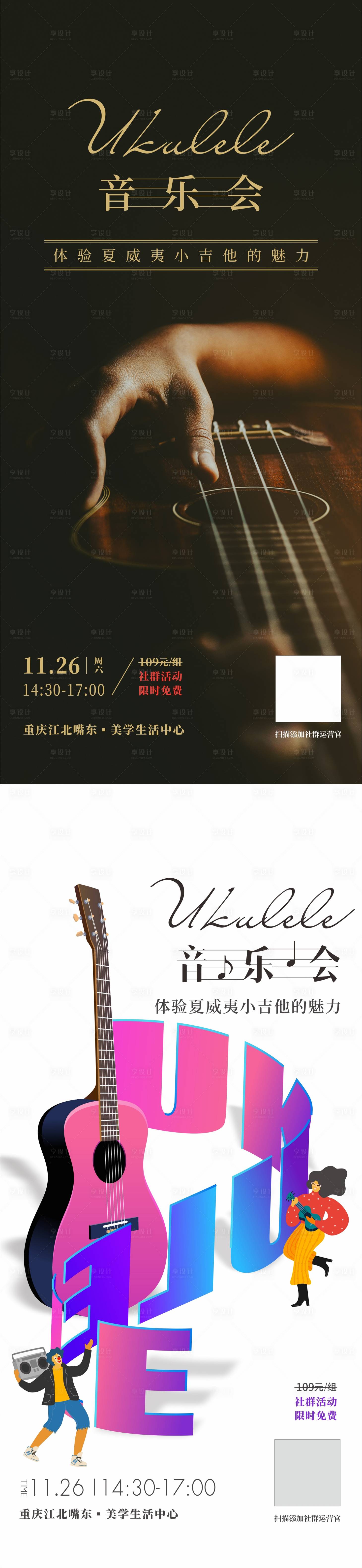 源文件下載【享設(shè)計(jì)】搜索編號(hào)：49810008932512790【地產(chǎn)音樂會(huì)活動(dòng)系列海報(bào)】