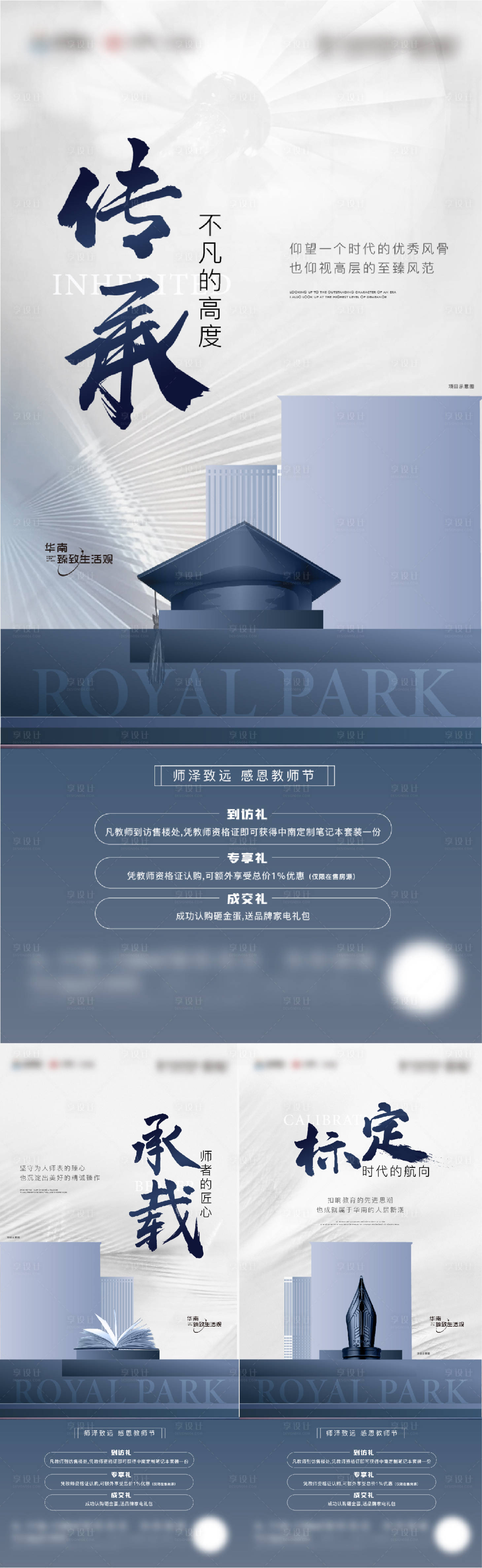 源文件下载【享设计】搜索编号：87940009174442283【房地产教师节系列海报】