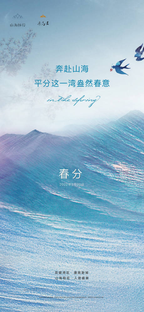 源文件下载【春分刷屏海报】编号：20220328110841661