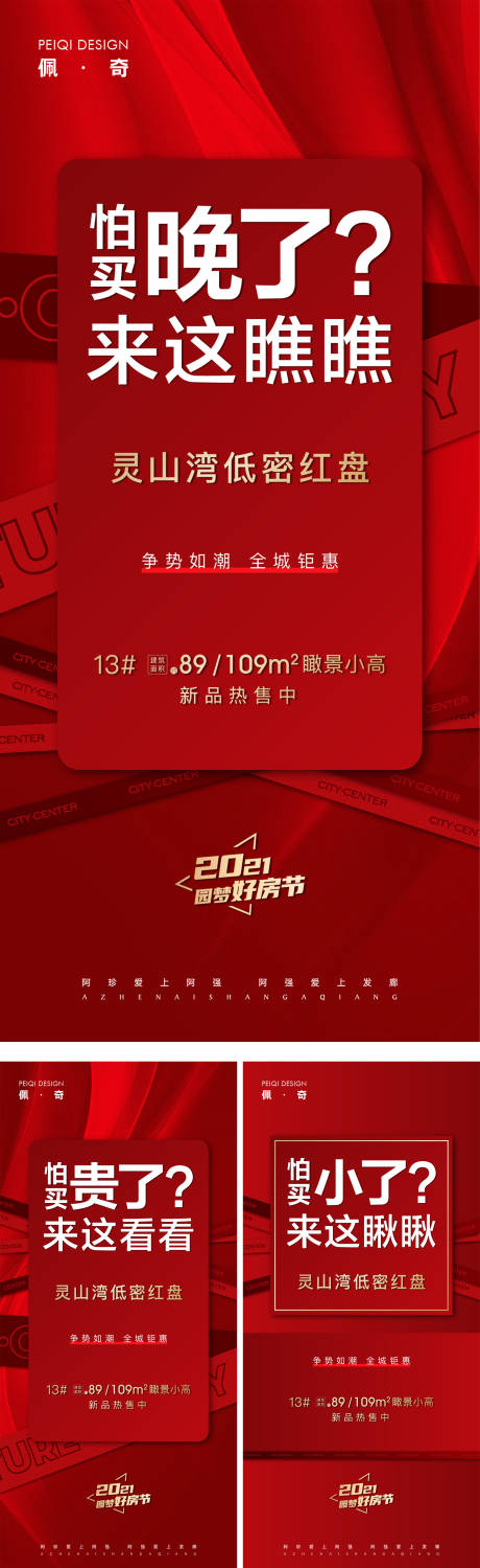 源文件下载【地产红色热销地产海报】编号：99290009148012198