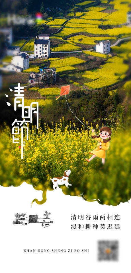 清明