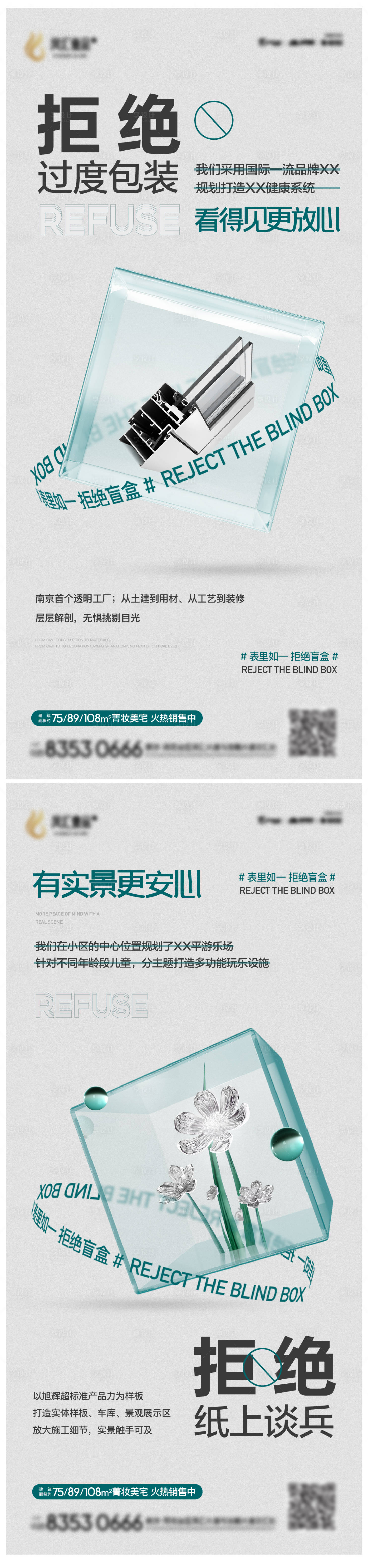 源文件下載【享設計】搜索編號：47520009090266818【地產(chǎn)盲盒價值點系列】