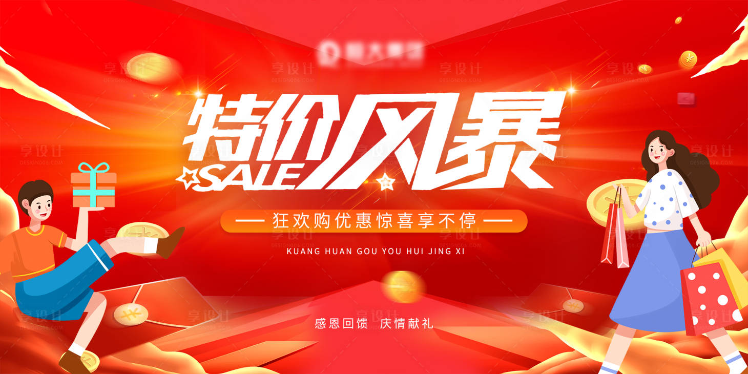 源文件下載【享設(shè)計(jì)】搜索編號(hào)：22920008788264060【特價(jià)活動(dòng)】