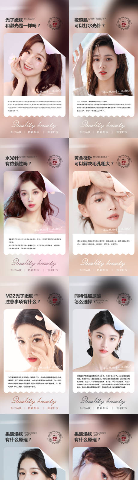 源文件下載【享設計】搜索編號：28820008975986824【整形醫美早安系列海報】