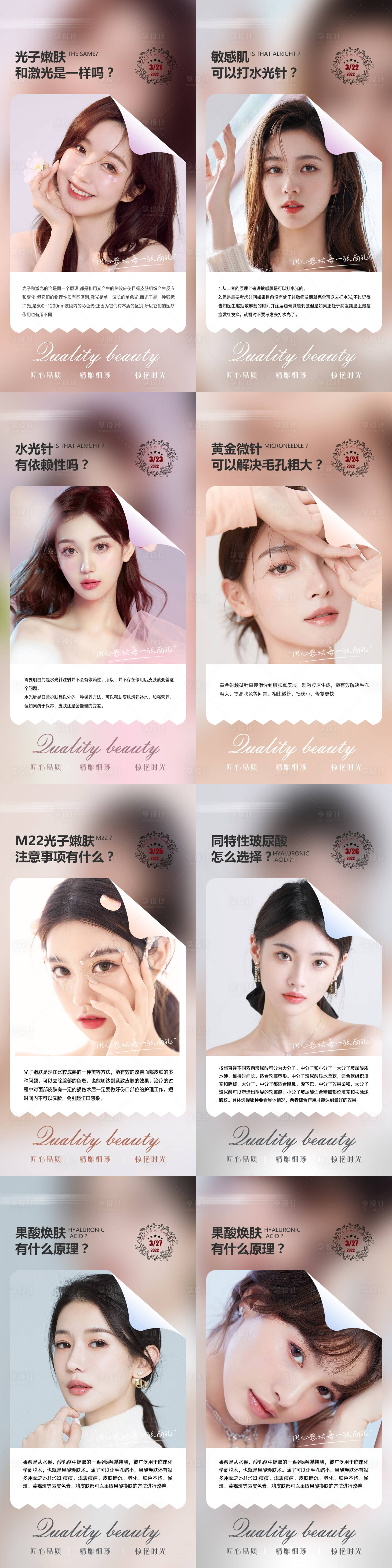 源文件下载【享设计】搜索编号：28820008975986824【整形医美早安系列海报】