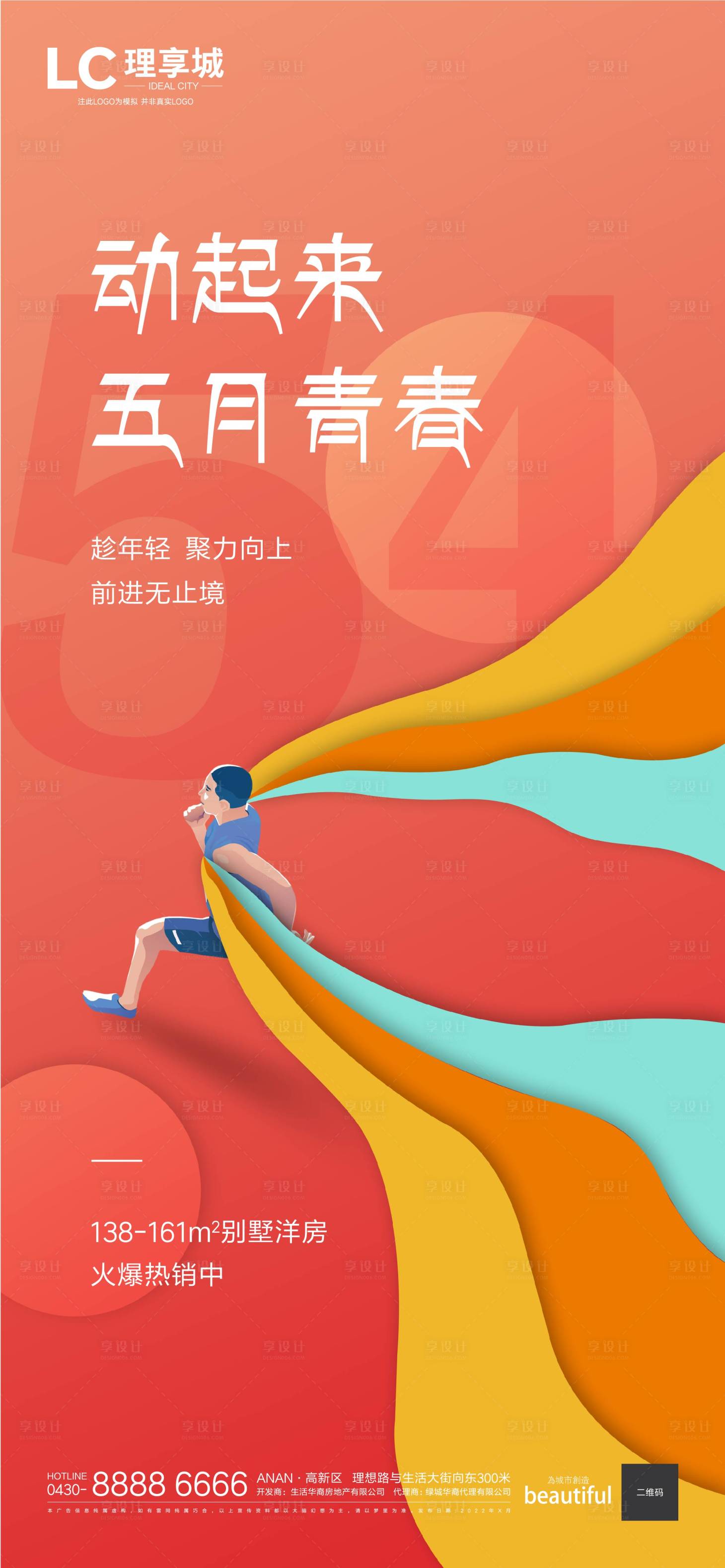 源文件下载【地产青年节海报】编号：86070008930492645