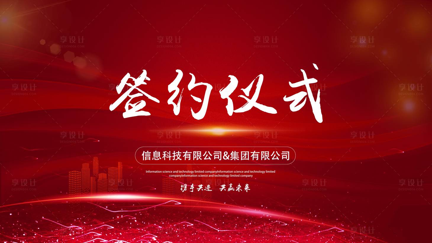 源文件下載【享設計】搜索編號：61790008923237956【紅色簽約儀式】
