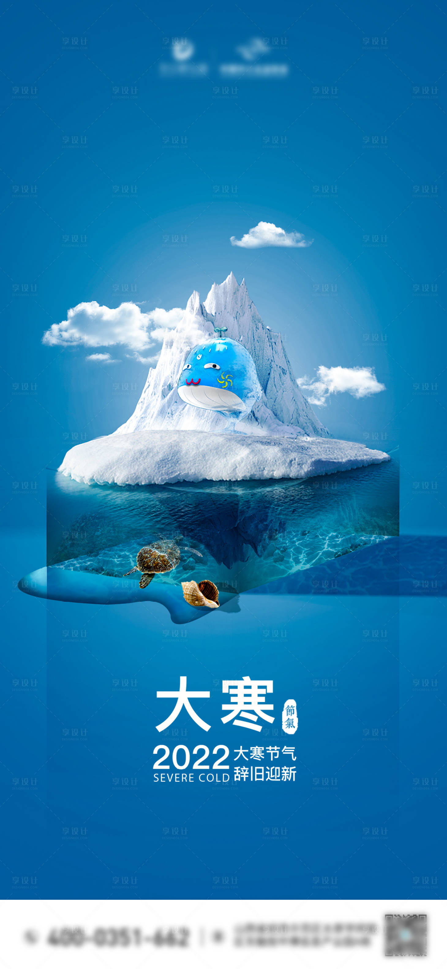 源文件下載【享設計】搜索編號：78620009096876410【大寒節氣海報】