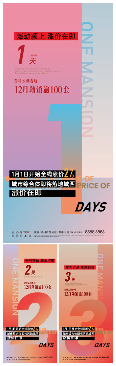 源文件下載【享設計】搜索編號：85520008989153295【地產倒計時數字系列刷屏海報】