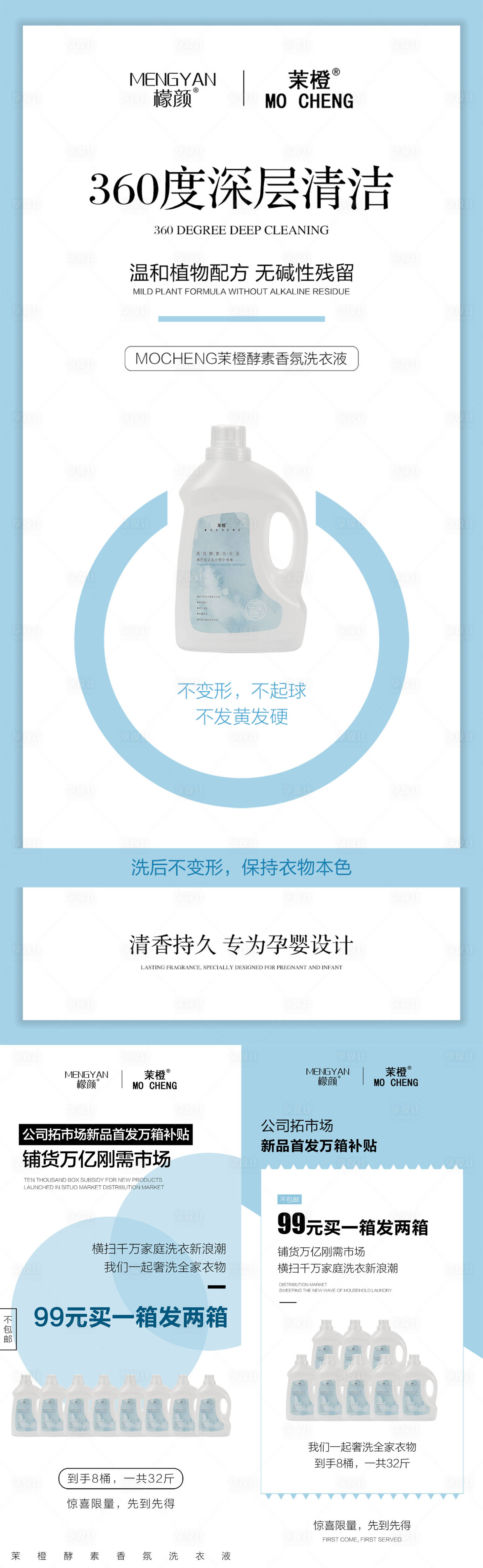 源文件下載【享設(shè)計】搜索編號：77710009126953163【微商護(hù)膚洗衣液除螨抑菌造勢系列海報】