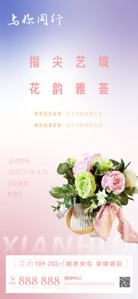 源文件下载【房地产暖场活动花艺海报】编号：41430009010345911