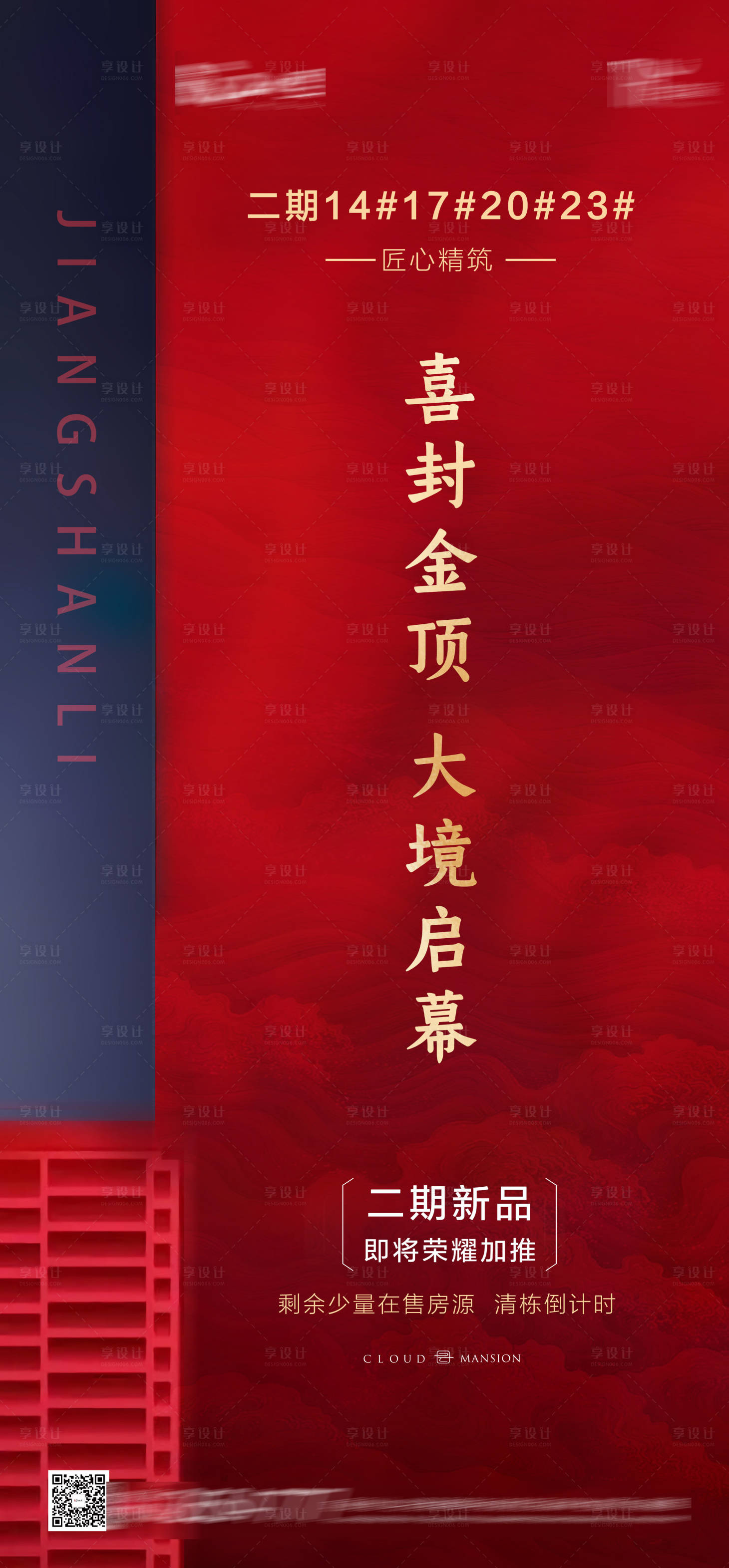 源文件下載【享設(shè)計(jì)】搜索編號(hào)：95470009120714203【地產(chǎn)封頂】