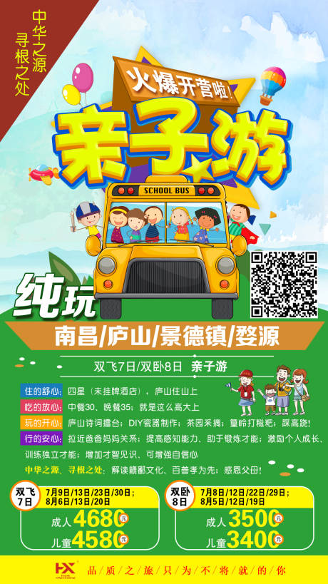 源文件下载【江西亲子游旅游海报】编号：65950009033099897