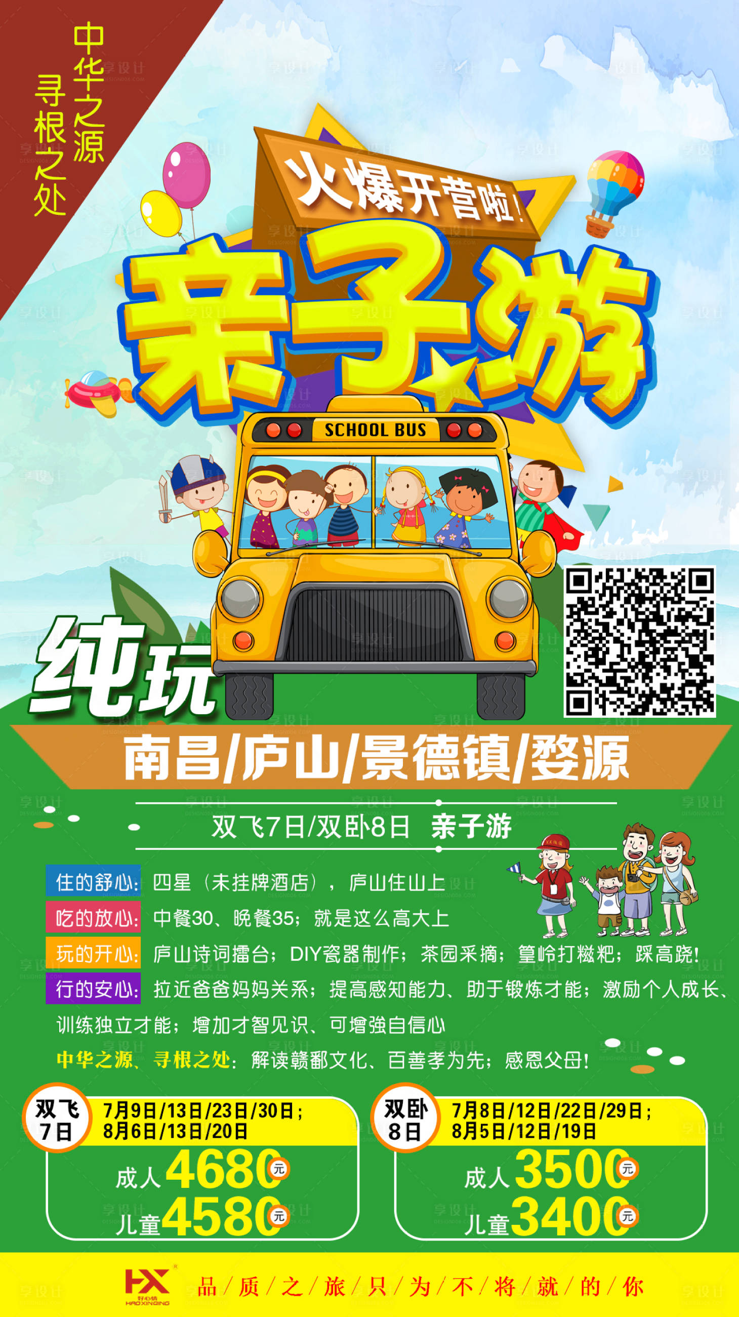 源文件下載【享設(shè)計(jì)】搜索編號(hào)：65950009033099897【江西親子游旅游海報(bào)】