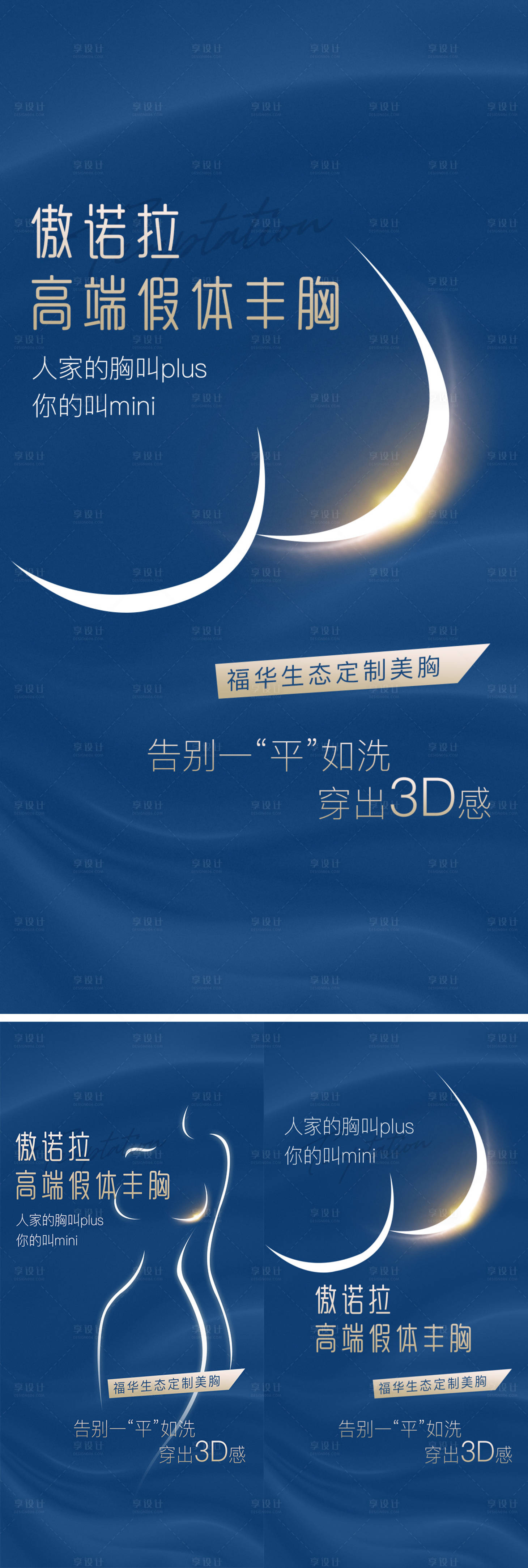 源文件下載【享設計】搜索編號：33810008730343321【醫(yī)美傲諾拉隆胸海報】