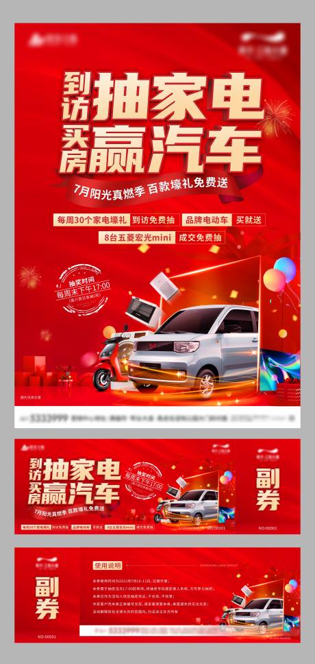 源文件下载【抽家电赢汽车海报活动券】编号：20220322095255265