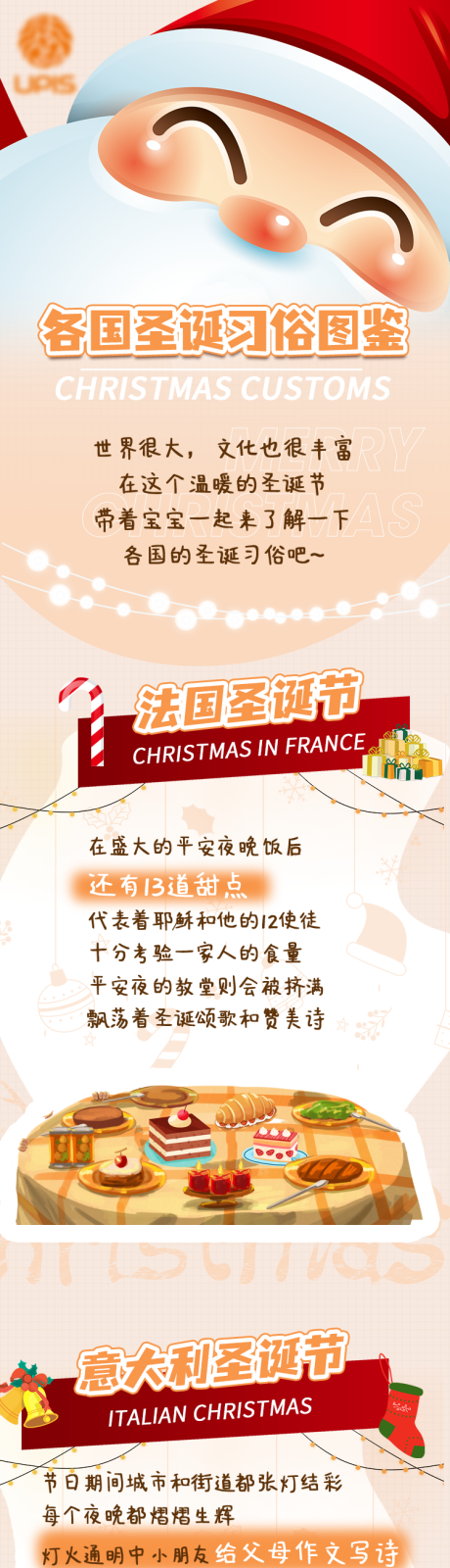 源文件下载【圣诞节习俗】编号：95970009177111659