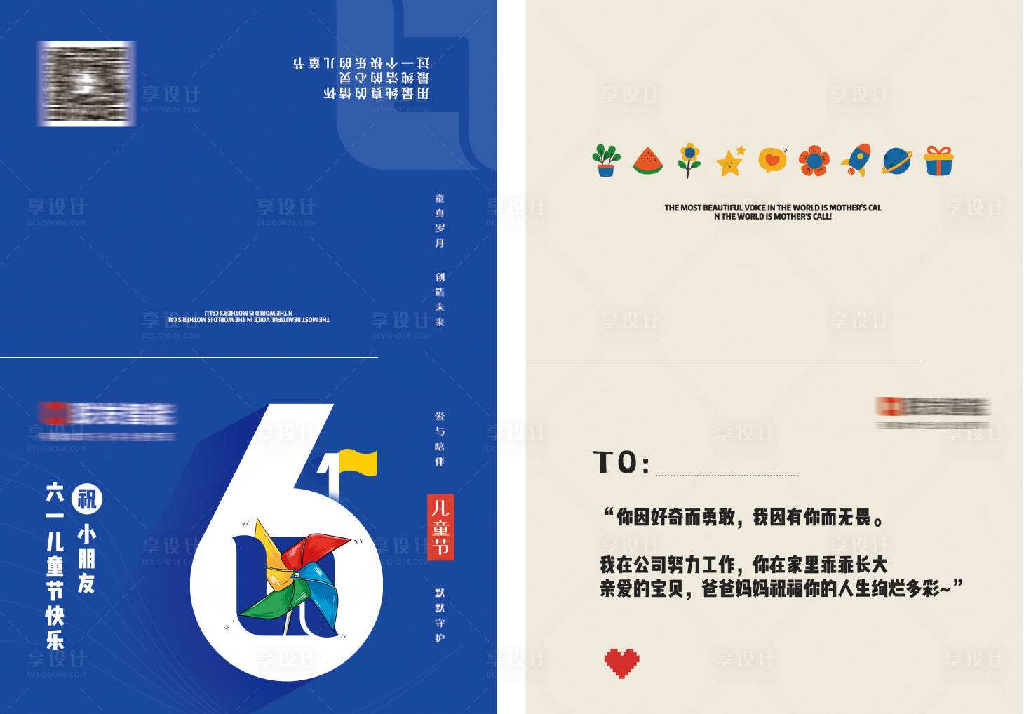 源文件下载【享设计】搜索编号：85090008972382124【六一儿童节贺卡】