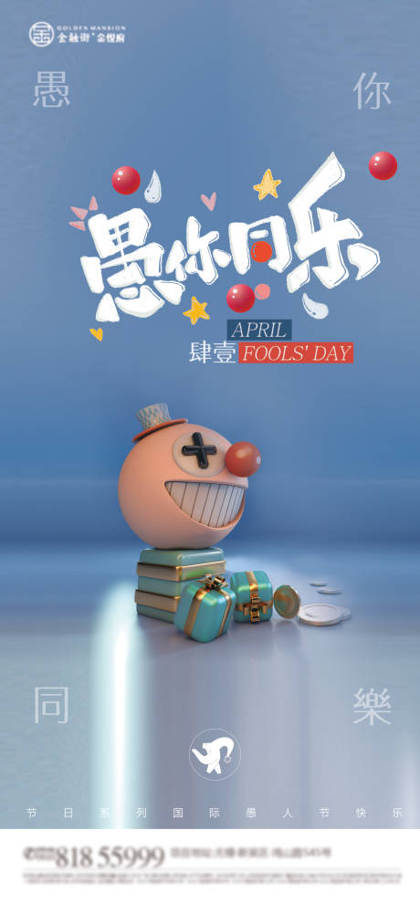 源文件下载【愚人节缤纷海报】编号：18050009170906525