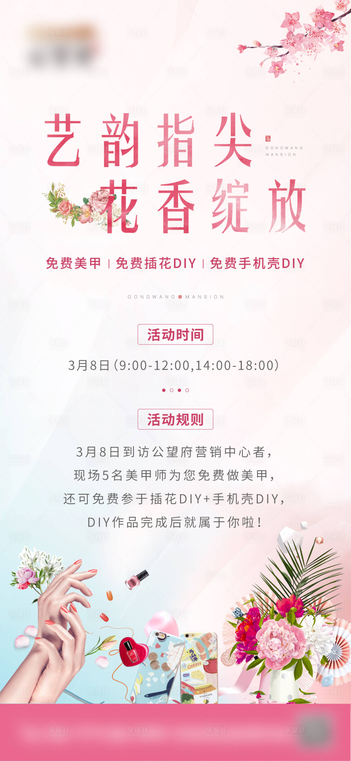 源文件下载【享设计】搜索编号：27770008655672244【地产暖场活动海报】