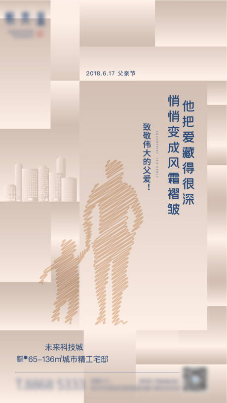 源文件下载【父亲节刷屏海报】编号：40260008965752443