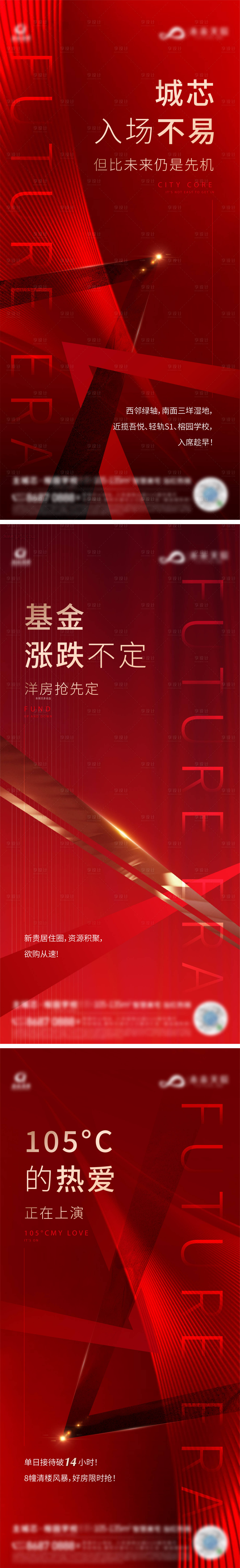 源文件下载【享设计】搜索编号：84920008931408029【地产热销系列海报】