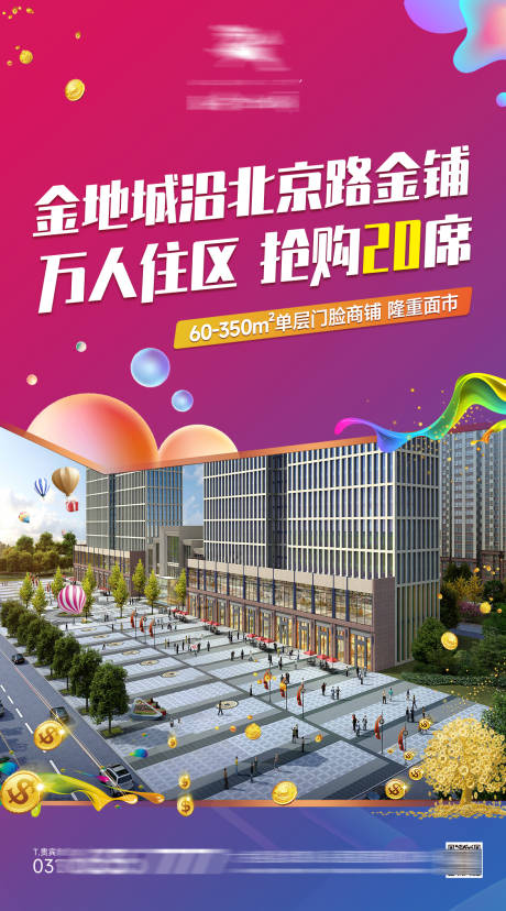 源文件下载【房地产价值点商业海报】编号：33100008859296504
