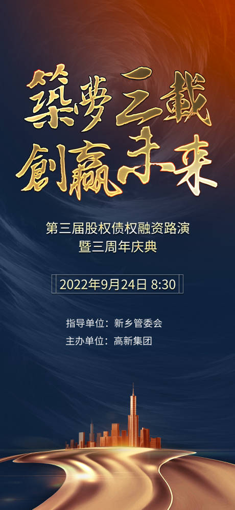 源文件下载【大气金融公司周年展架易拉宝】编号：20220322101519350