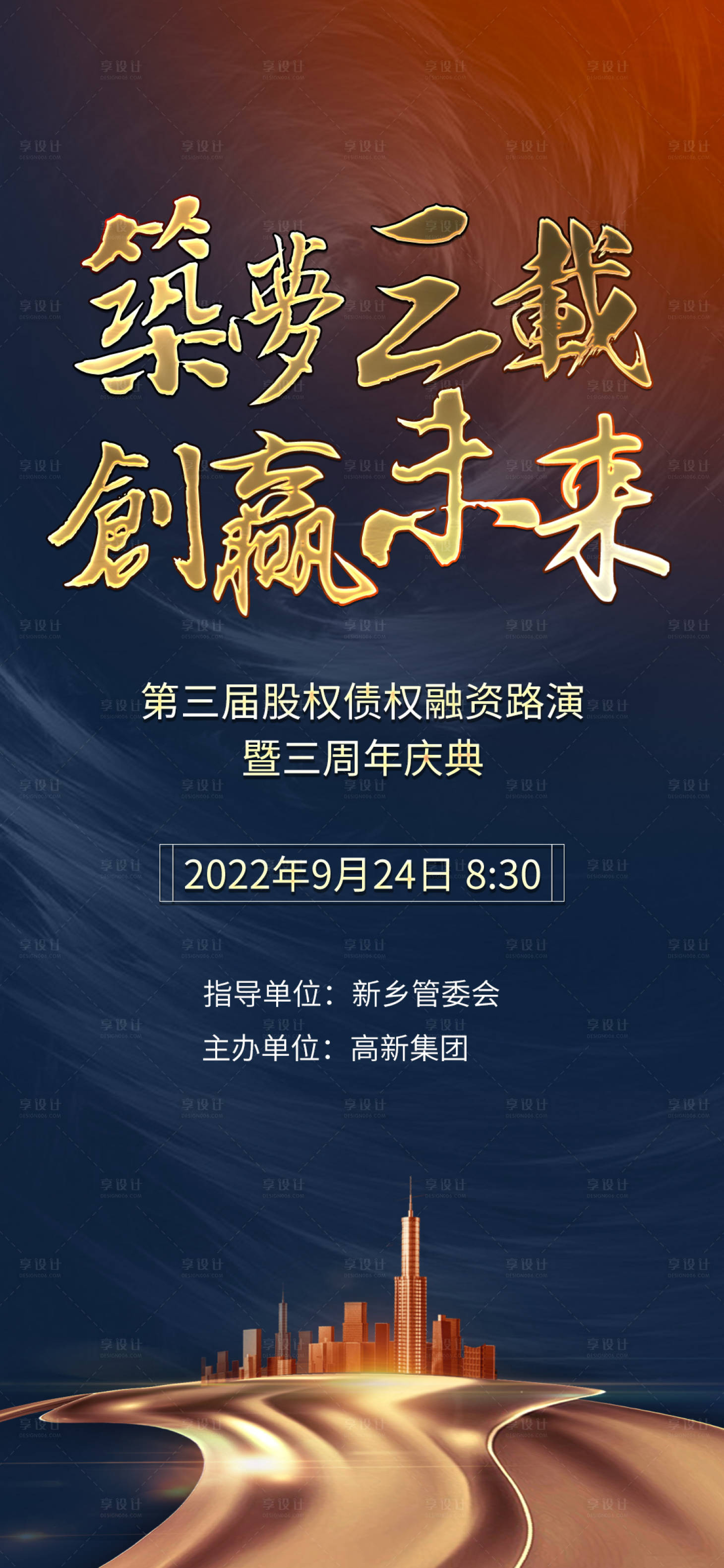 源文件下载【享设计】搜索编号：93130009039453680【大气金融公司周年展架易拉宝】