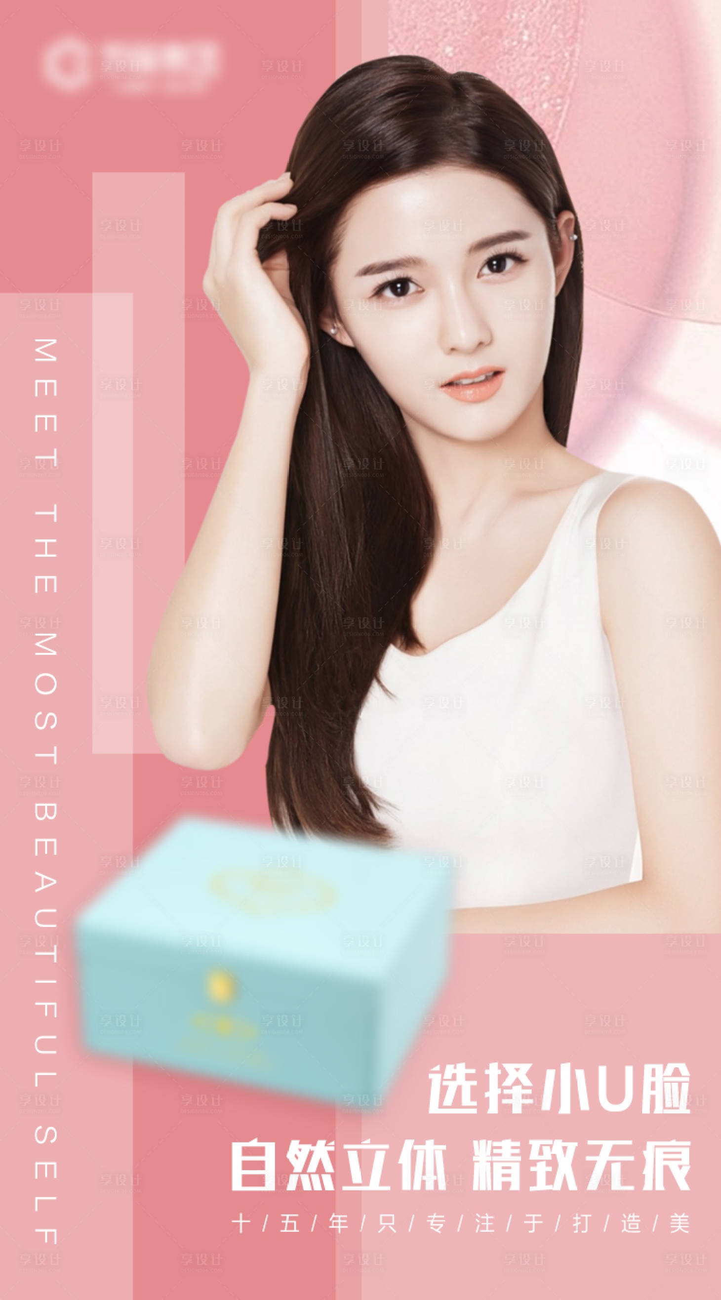 源文件下载【享设计】搜索编号：28760008863281394【医美整形人物海报】