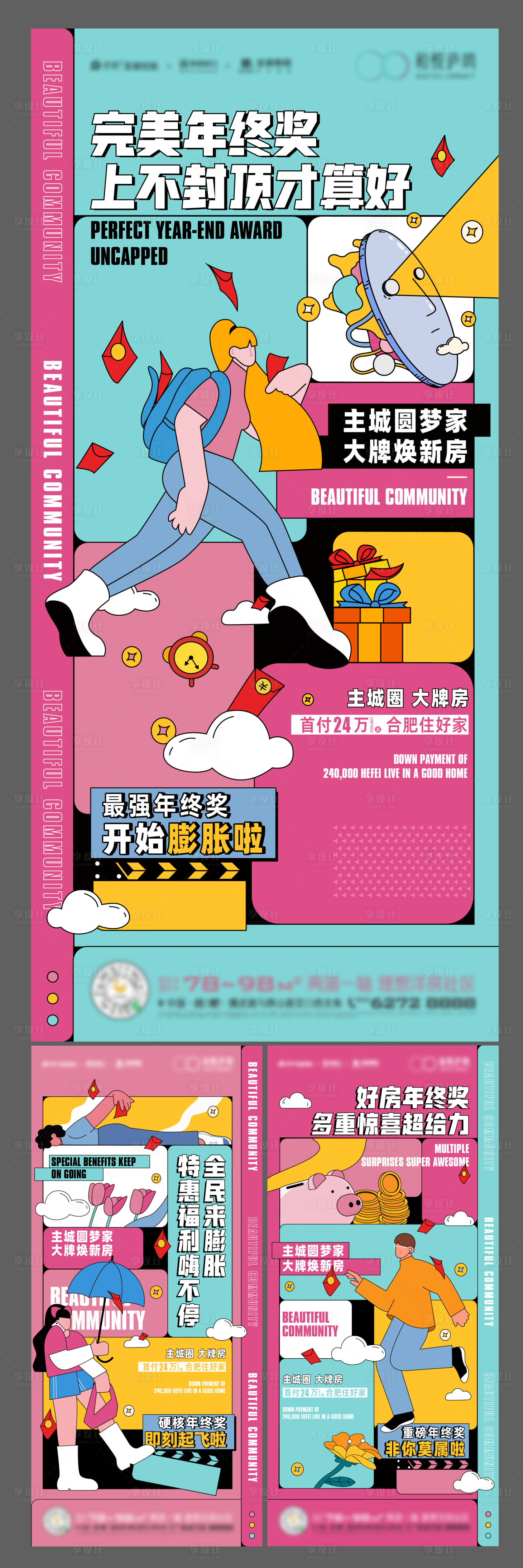 源文件下载【享设计】搜索编号：43900008953962196【年终奖活动系列海报】
