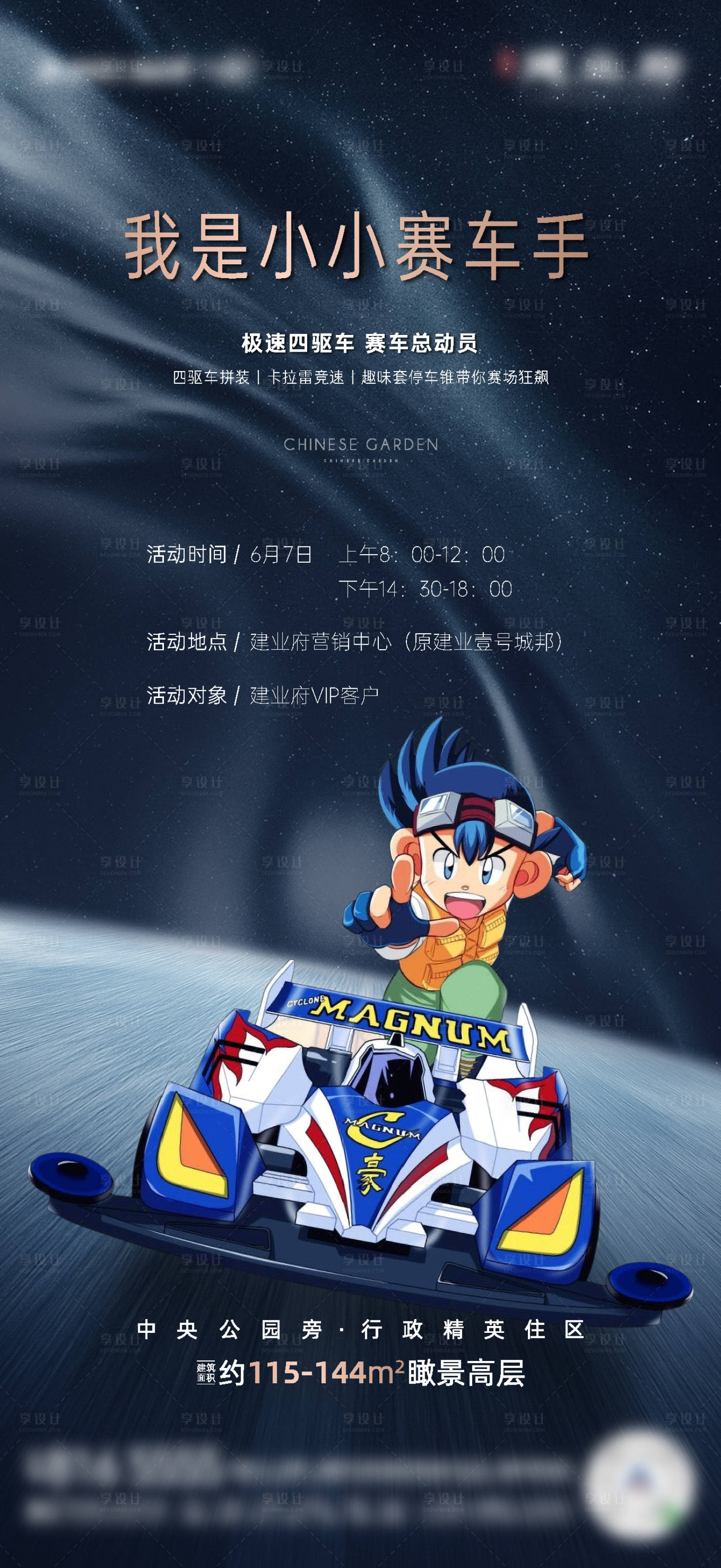 源文件下载【地产四驱车活动】编号：32420009221636258