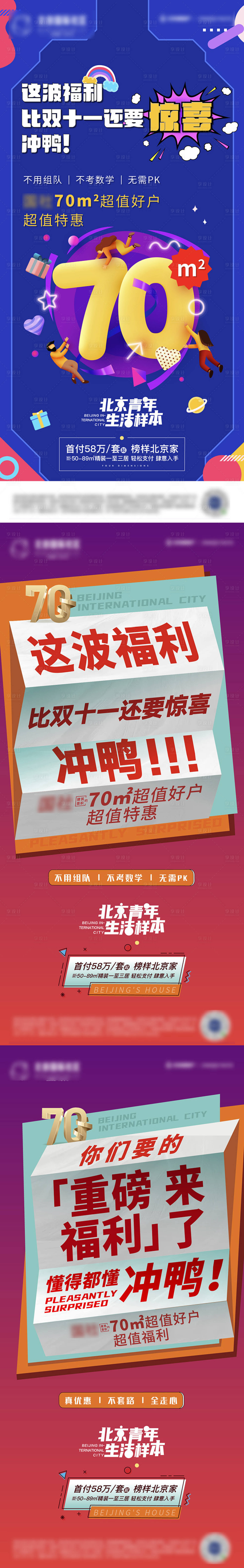 源文件下載【享設計】搜索編號：55530008761781723【房地產大字報小戶型海報】